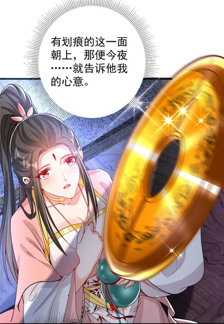 《掌门低调点》182 那一夜的风情图13