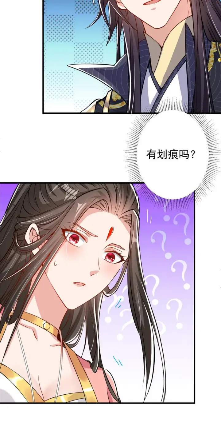 《掌门低调点》182 那一夜的风情图16
