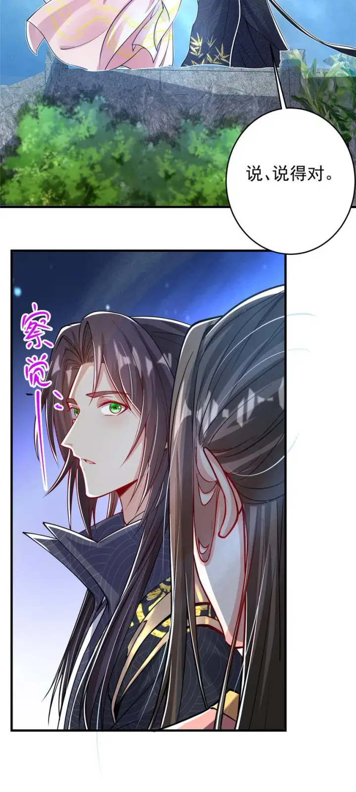 《掌门低调点》182 那一夜的风情图24