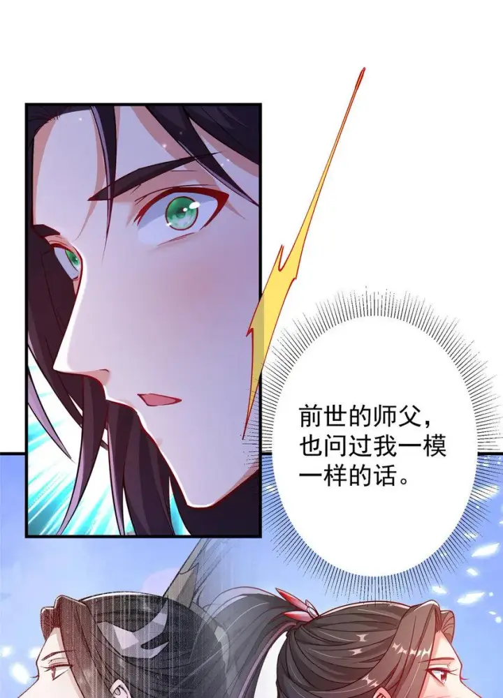 《掌门低调点》182 那一夜的风情图28