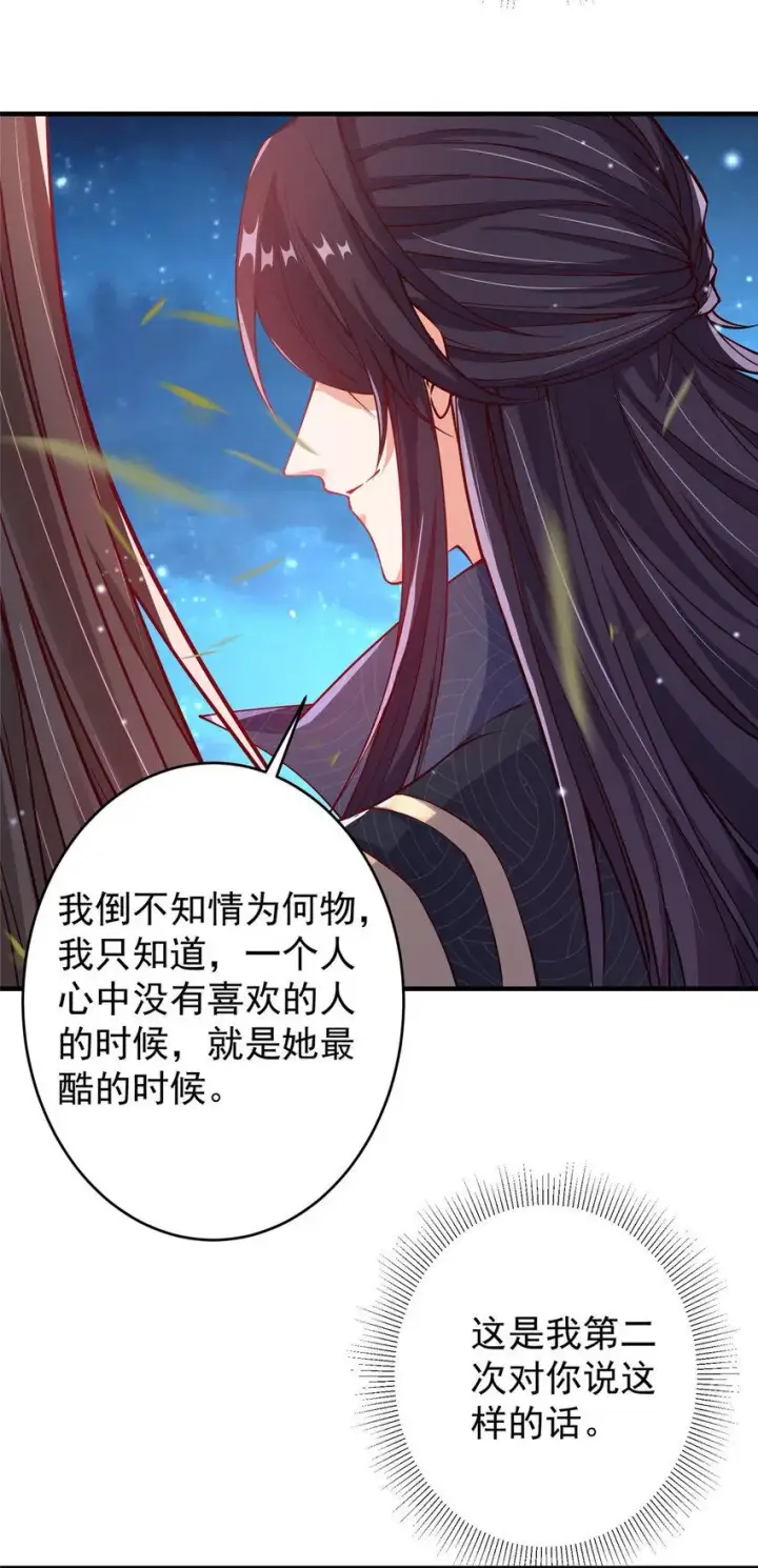 《掌门低调点》182 那一夜的风情图30