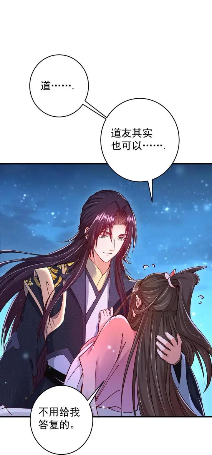 《掌门低调点》182 那一夜的风情图39