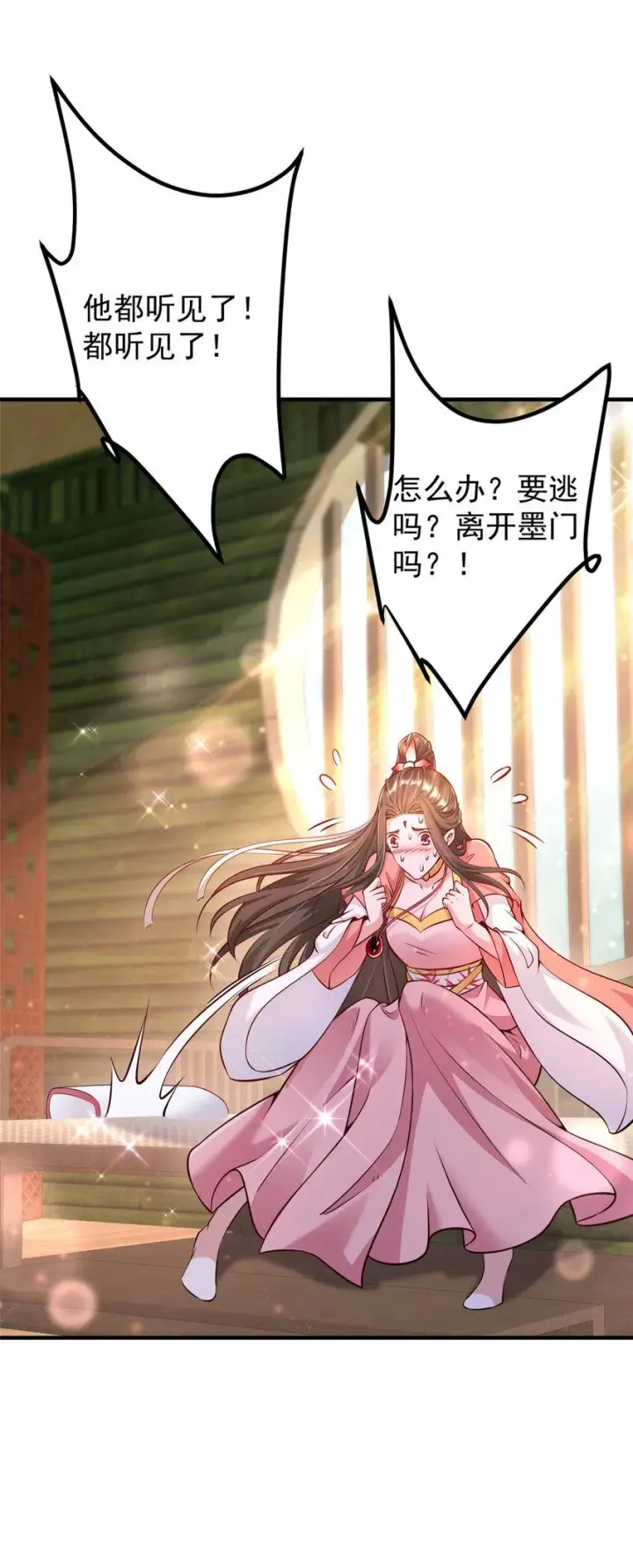 《掌门低调点》183 我的心在树上图23