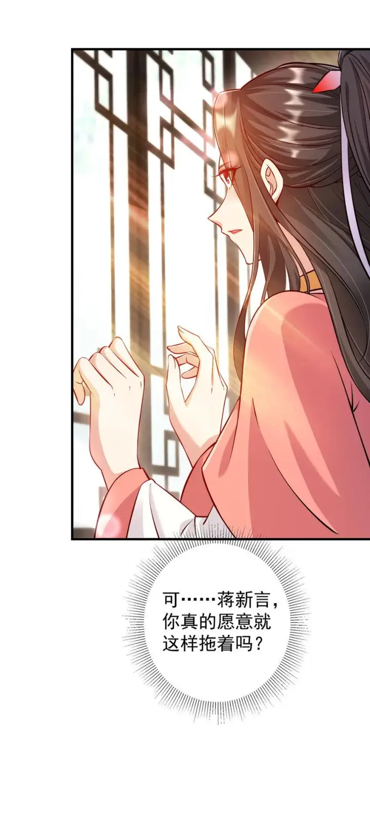 《掌门低调点》183 我的心在树上图27