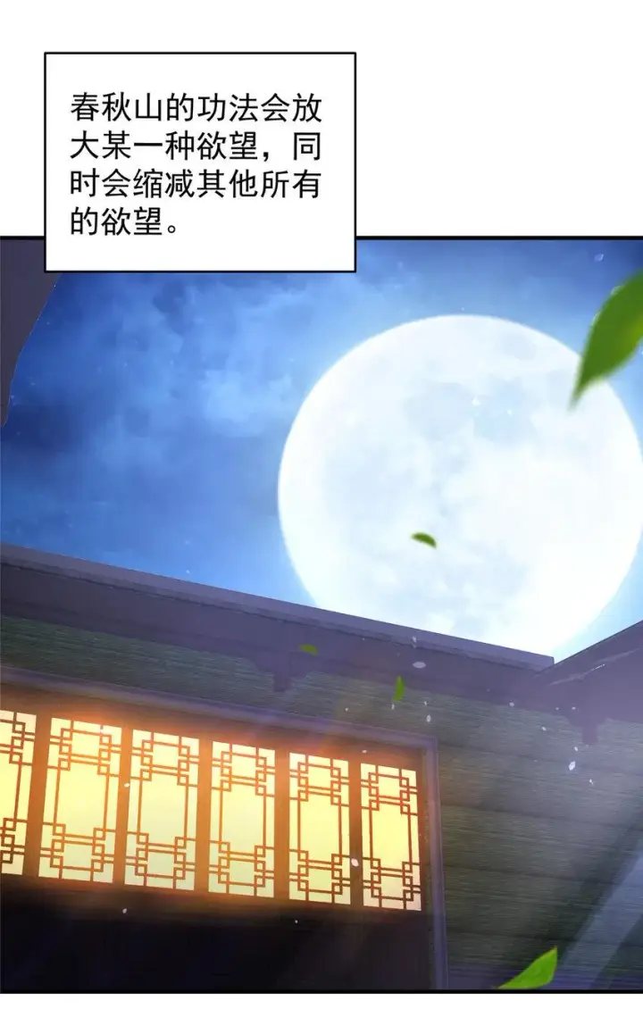 《掌门低调点》183 我的心在树上图4