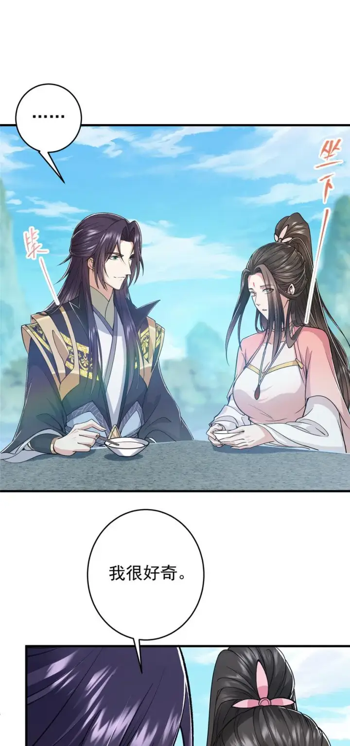 《掌门低调点》184 我该叫你什么呢？图12