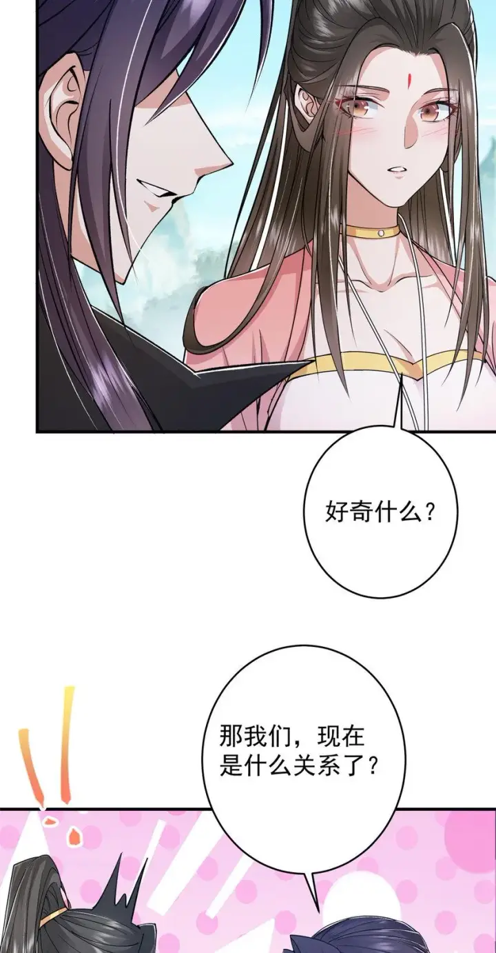 《掌门低调点》184 我该叫你什么呢？图13