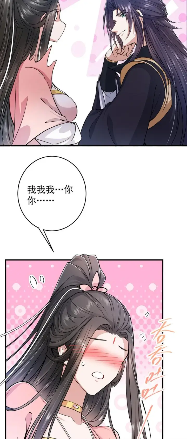 《掌门低调点》184 我该叫你什么呢？图14