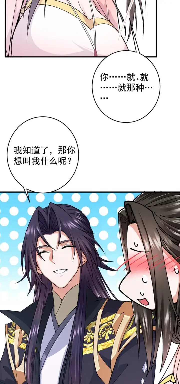 《掌门低调点》184 我该叫你什么呢？图15