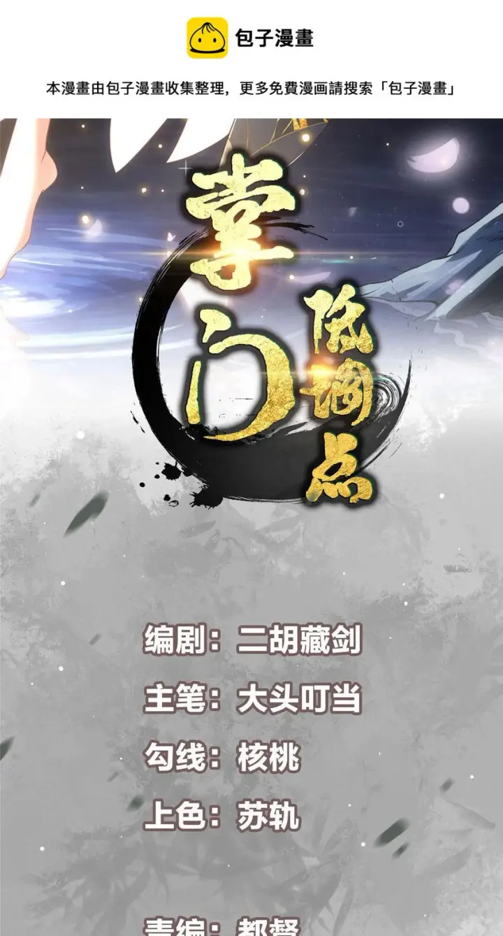 《掌门低调点》184 我该叫你什么呢？图2