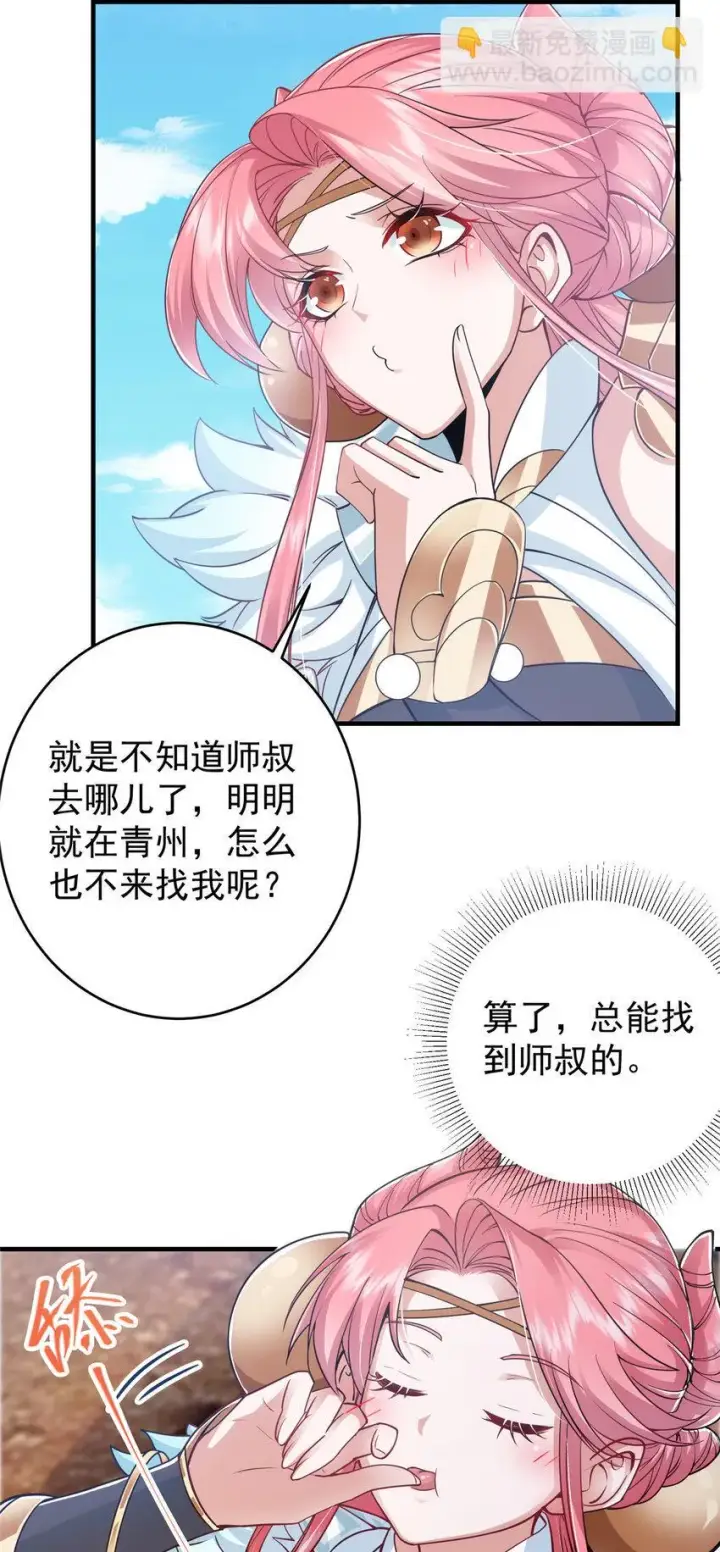 《掌门低调点》184 我该叫你什么呢？图21