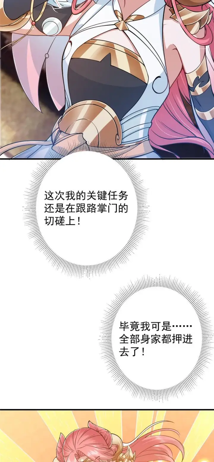 《掌门低调点》184 我该叫你什么呢？图22