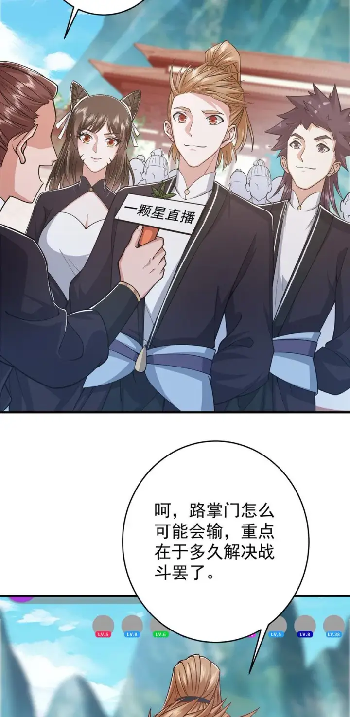 《掌门低调点》184 我该叫你什么呢？图26