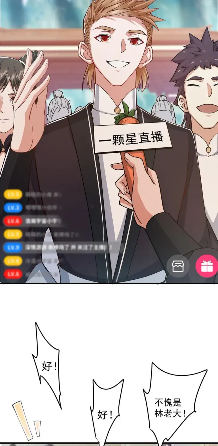 《掌门低调点》184 我该叫你什么呢？图27
