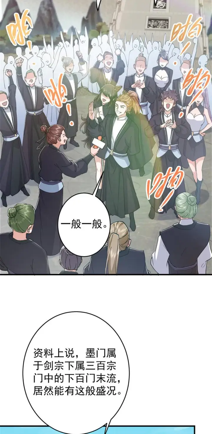 《掌门低调点》184 我该叫你什么呢？图28
