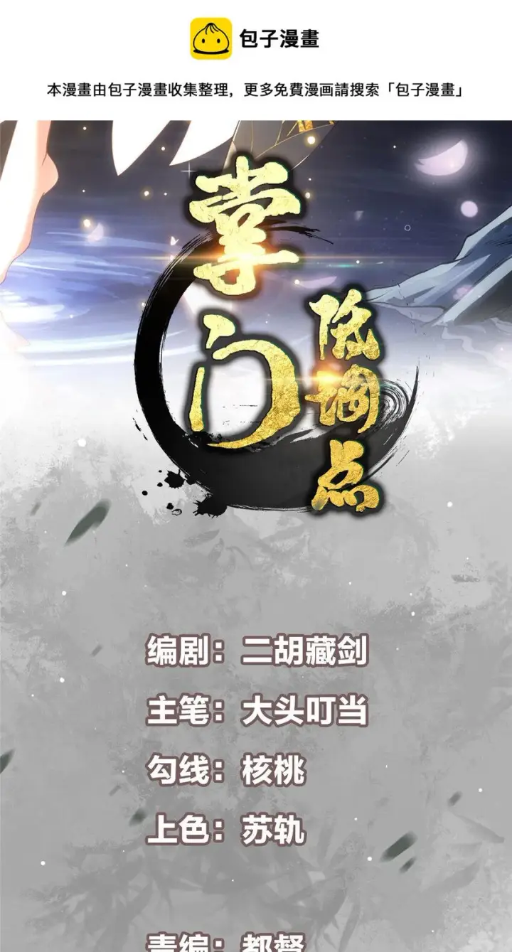 《掌门低调点》185 这一波整俩大的！图2