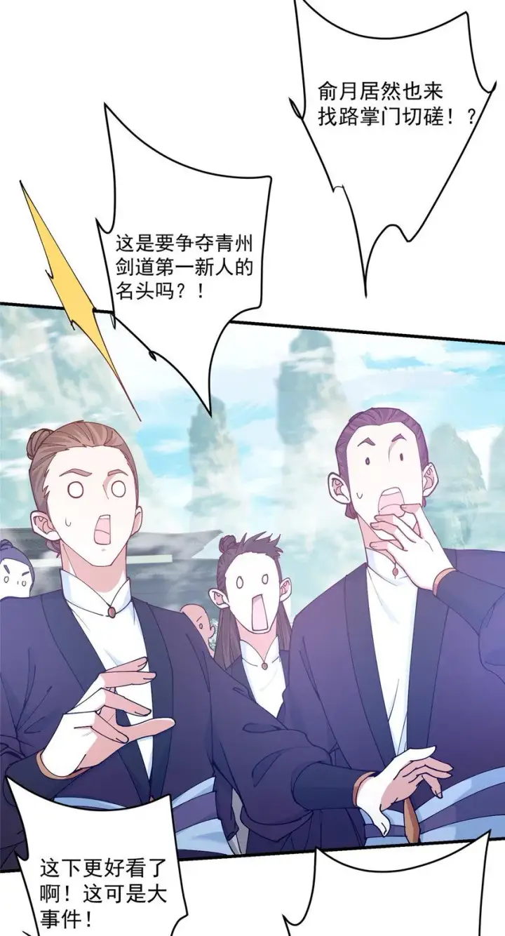 《掌门低调点》185 这一波整俩大的！图20