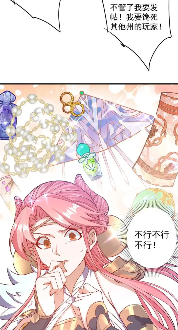 《掌门低调点》185 这一波整俩大的！图21