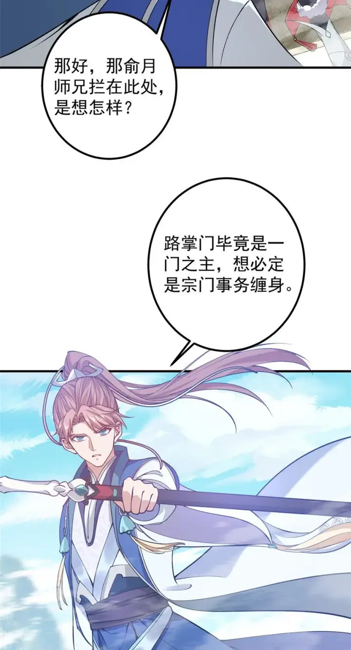 《掌门低调点》185 这一波整俩大的！图23