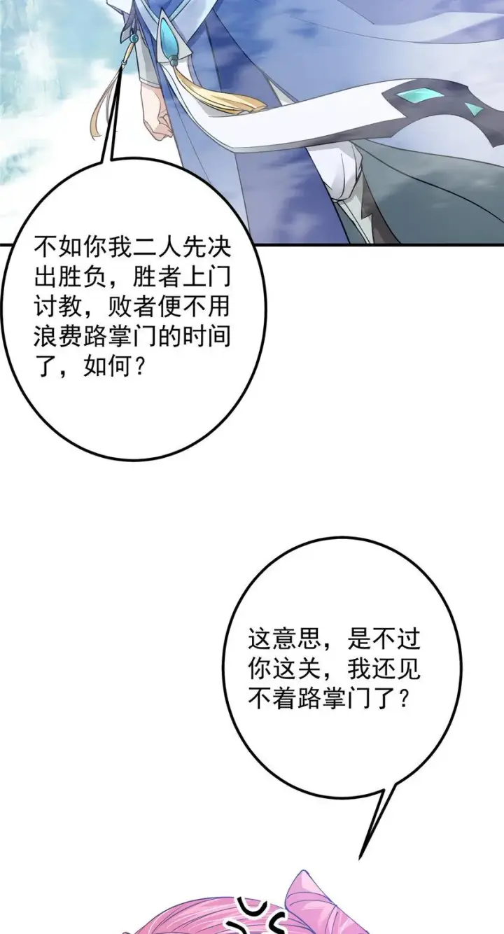 《掌门低调点》185 这一波整俩大的！图24