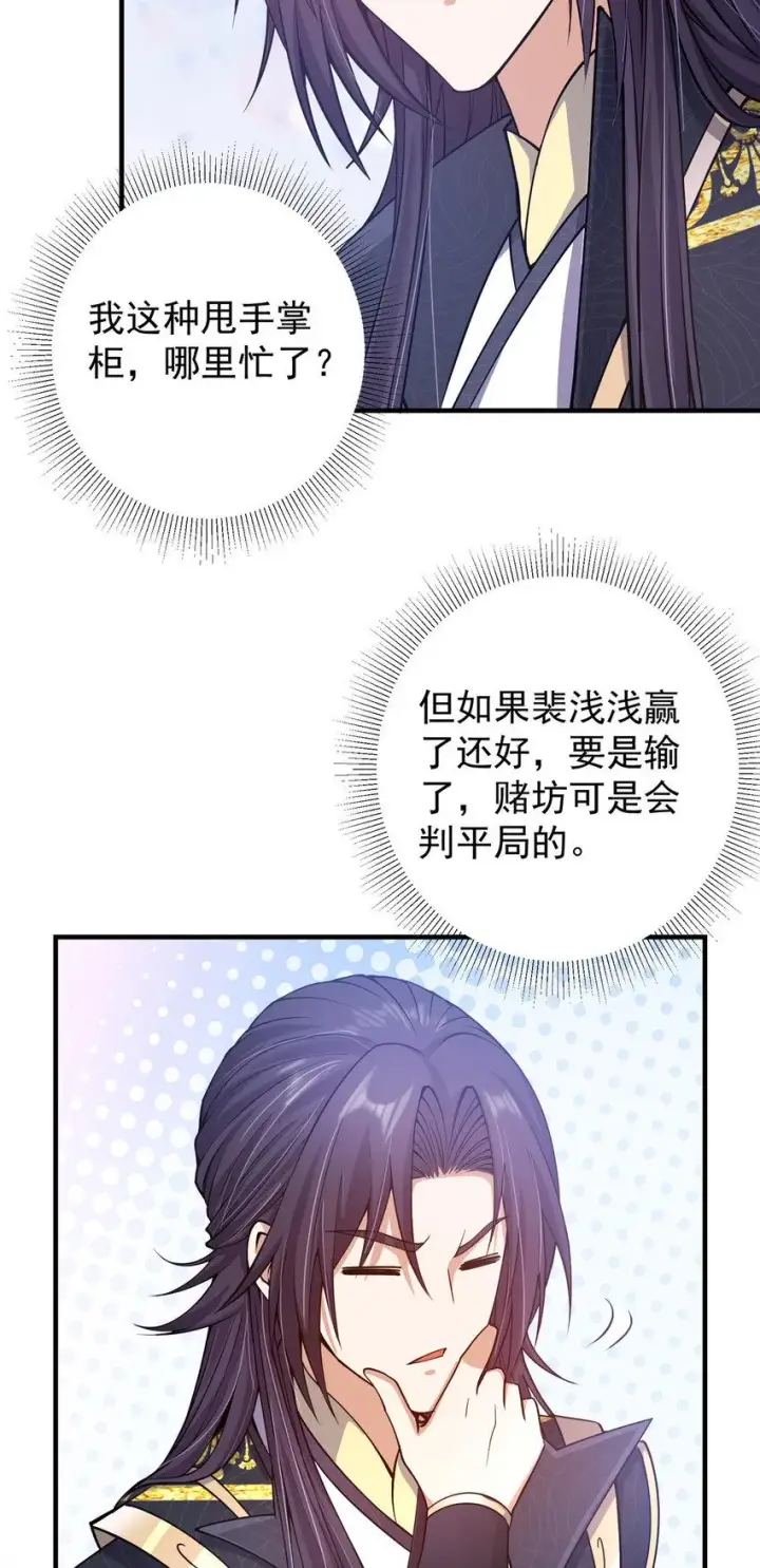 《掌门低调点》185 这一波整俩大的！图28