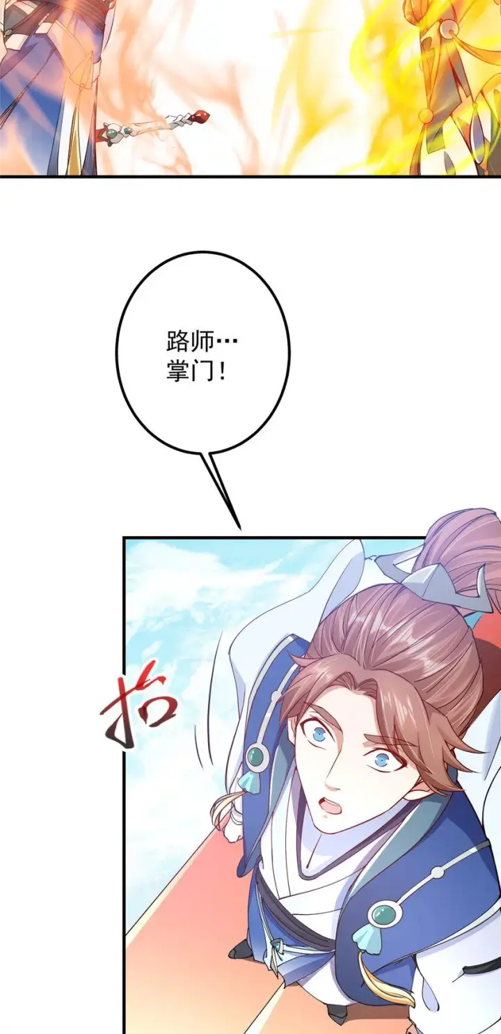 《掌门低调点》185 这一波整俩大的！图33