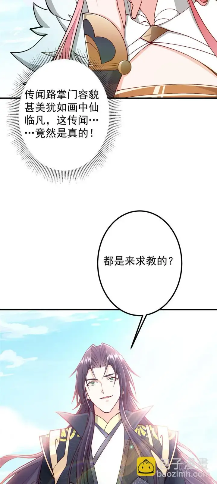 《掌门低调点》185 这一波整俩大的！图36