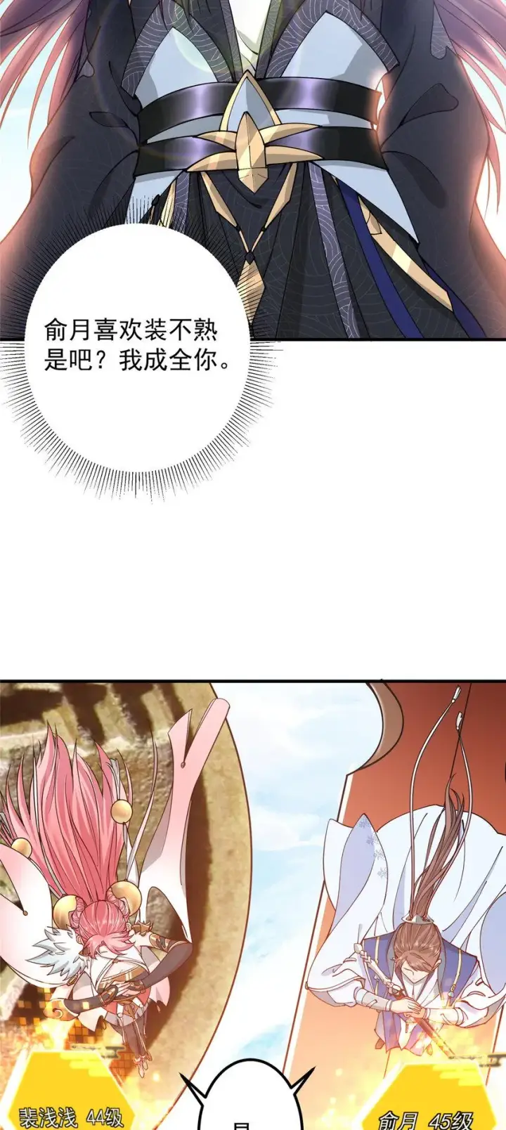 《掌门低调点》185 这一波整俩大的！图37