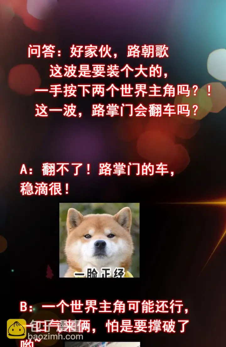《掌门低调点》185 这一波整俩大的！图47