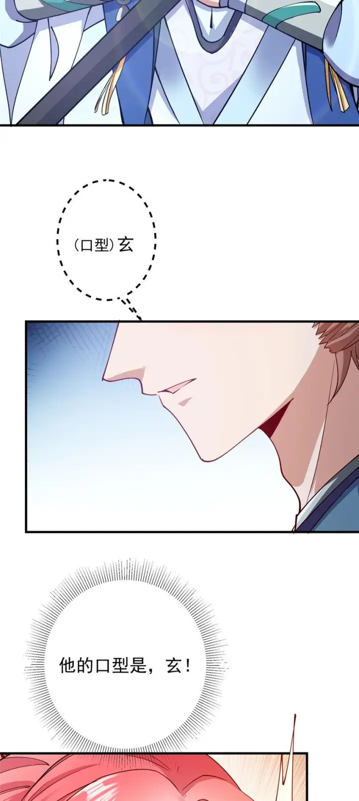 《掌门低调点》185 这一波整俩大的！图6