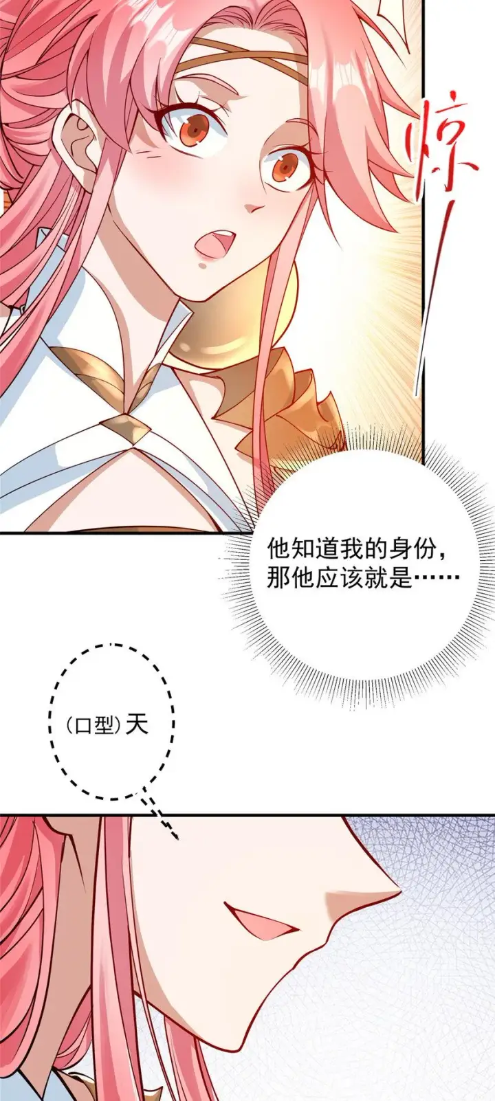 《掌门低调点》185 这一波整俩大的！图7