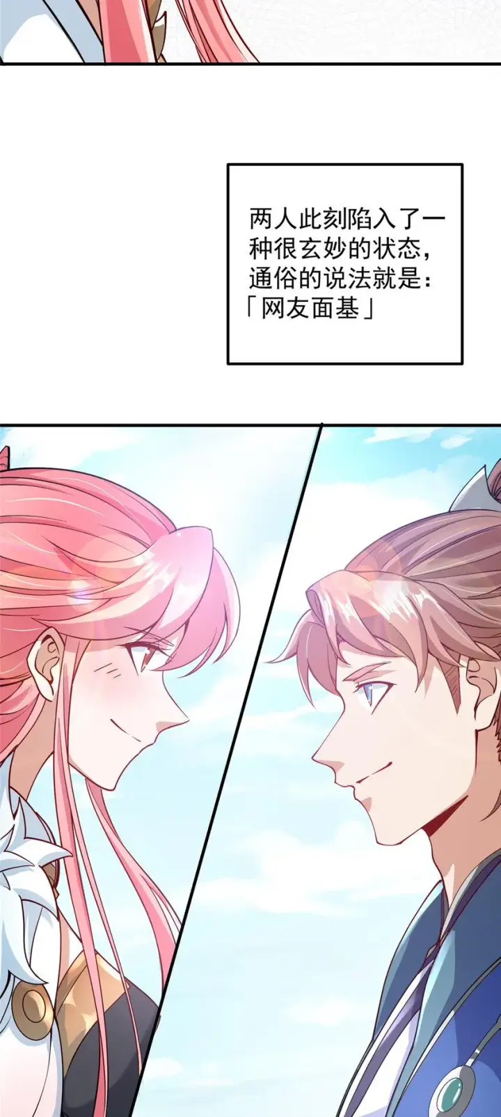 《掌门低调点》185 这一波整俩大的！图8