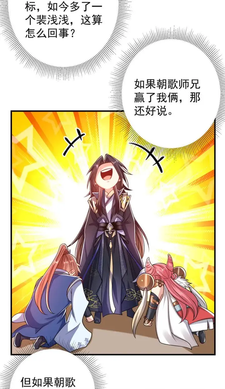 《掌门低调点》186 我小秋未来可期！图14
