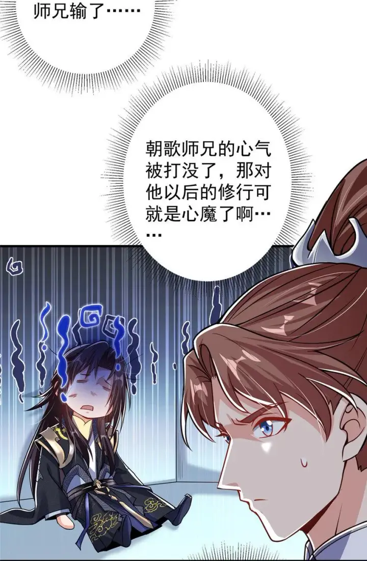 《掌门低调点》186 我小秋未来可期！图15