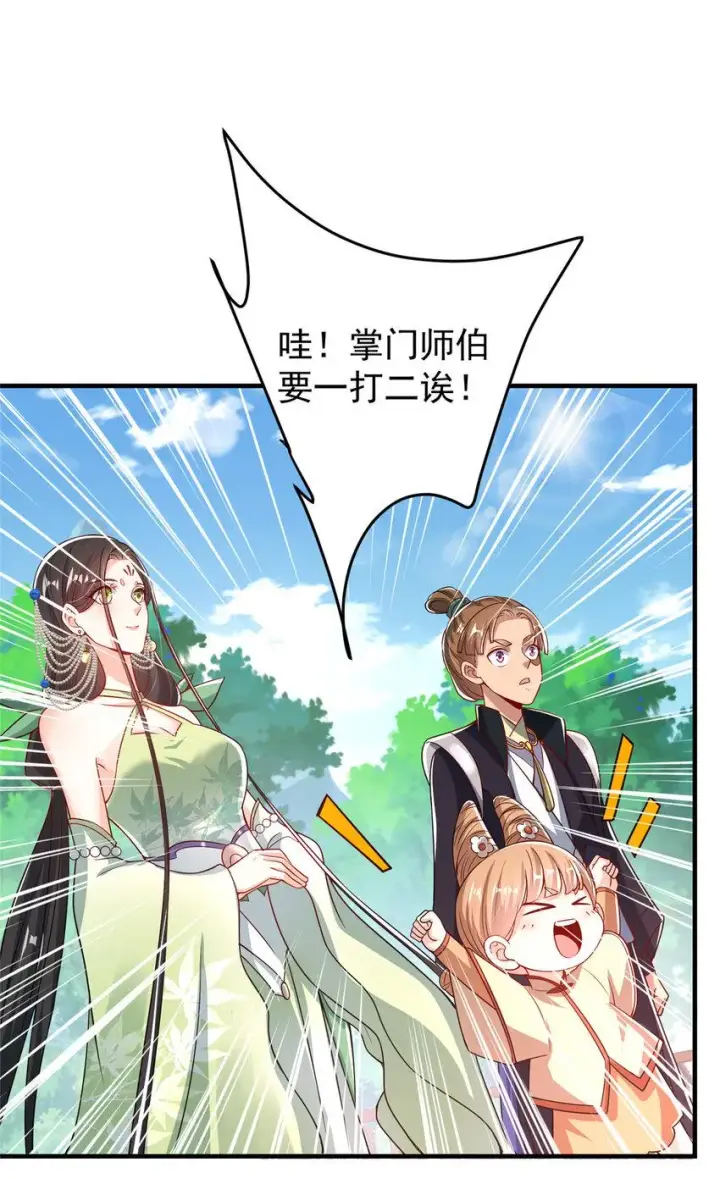 《掌门低调点》186 我小秋未来可期！图24