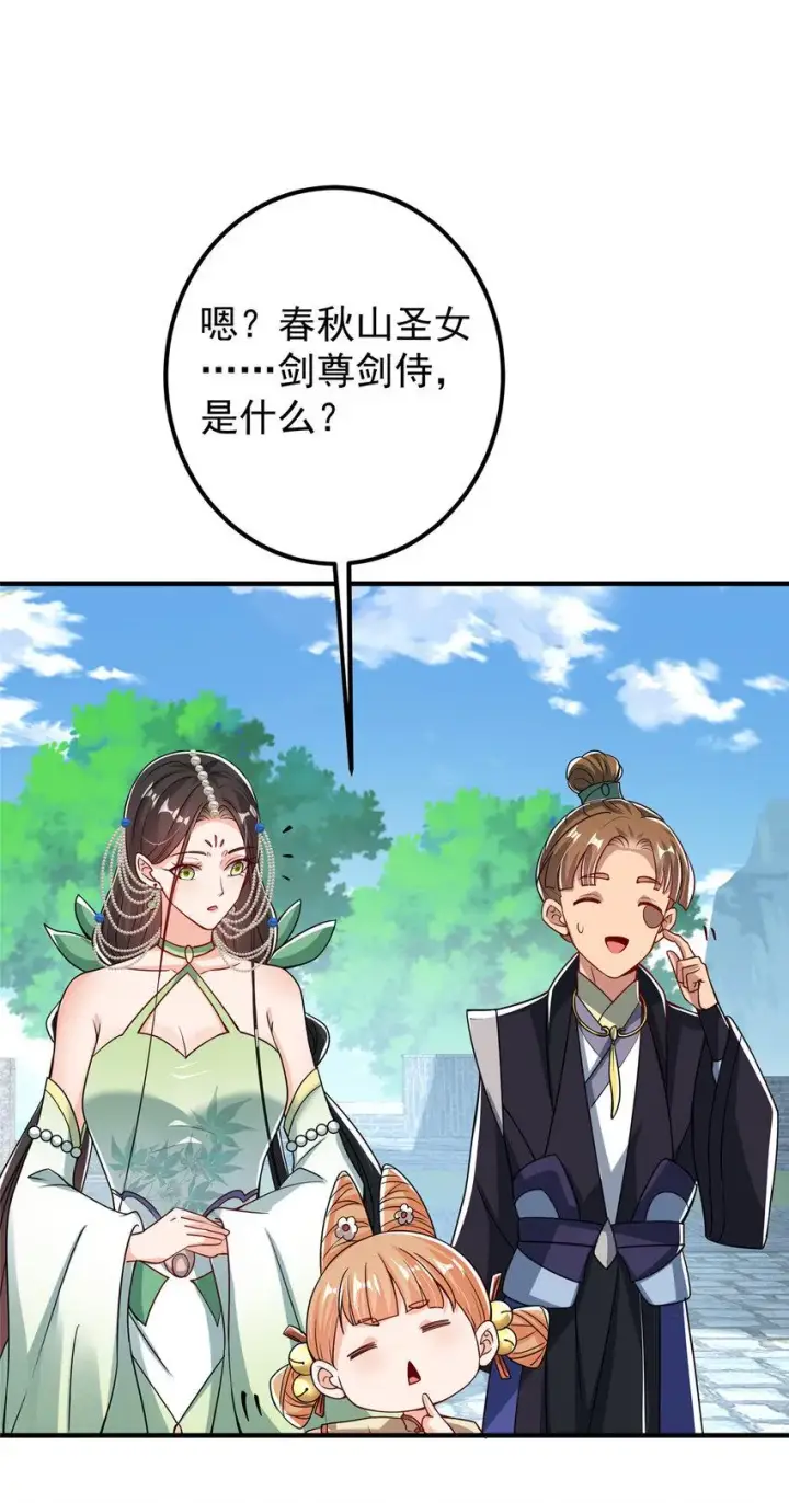 《掌门低调点》186 我小秋未来可期！图28