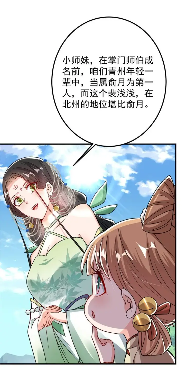 《掌门低调点》186 我小秋未来可期！图29