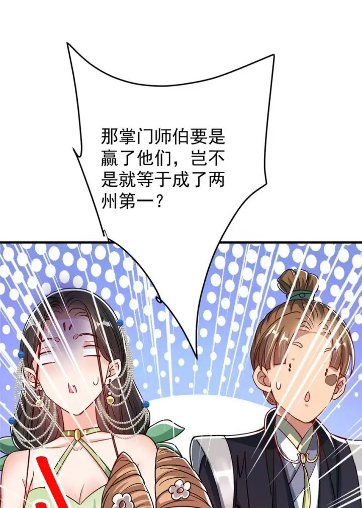 《掌门低调点》186 我小秋未来可期！图30