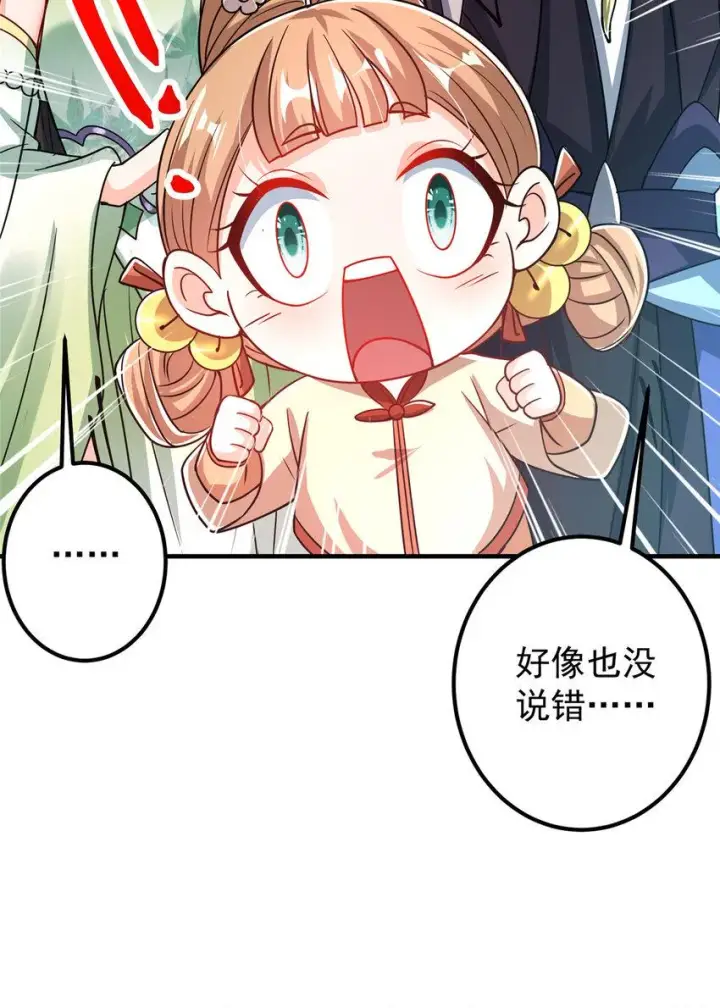 《掌门低调点》186 我小秋未来可期！图31