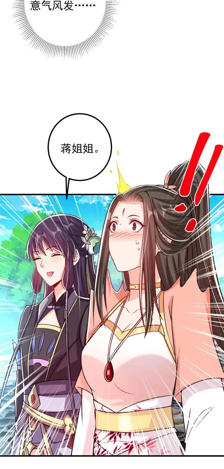 《掌门低调点》186 我小秋未来可期！图34