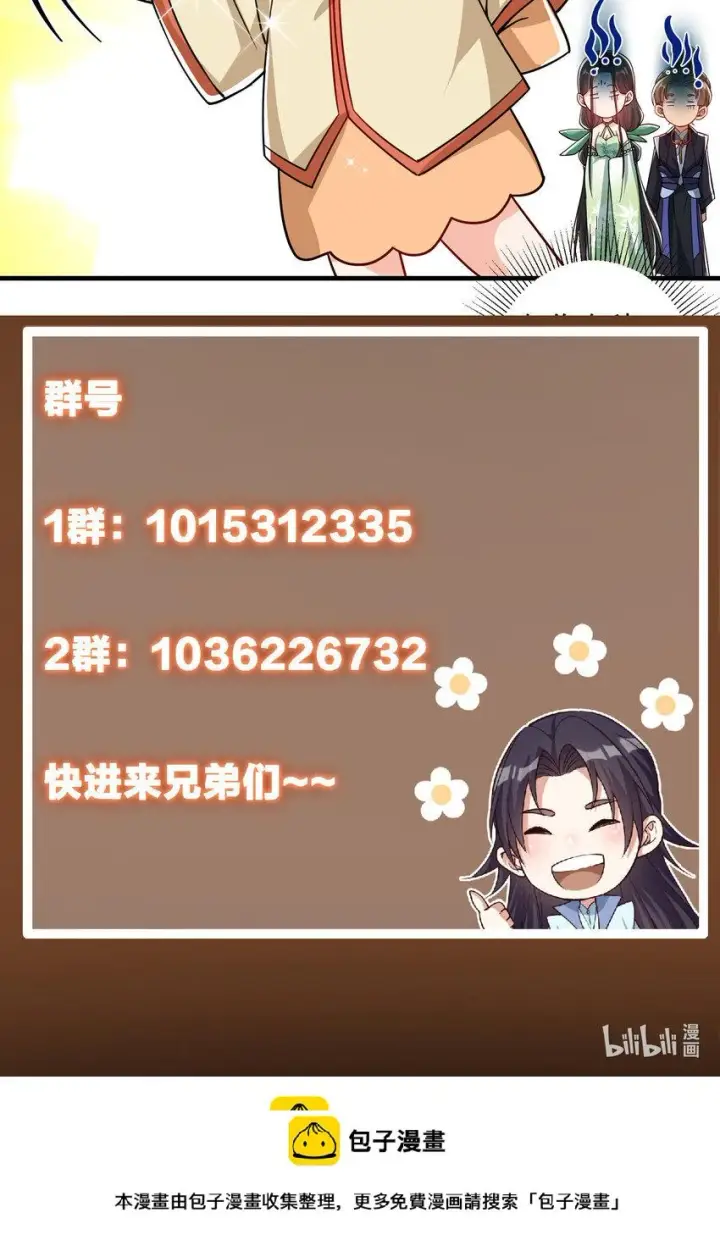 《掌门低调点》186 我小秋未来可期！图51
