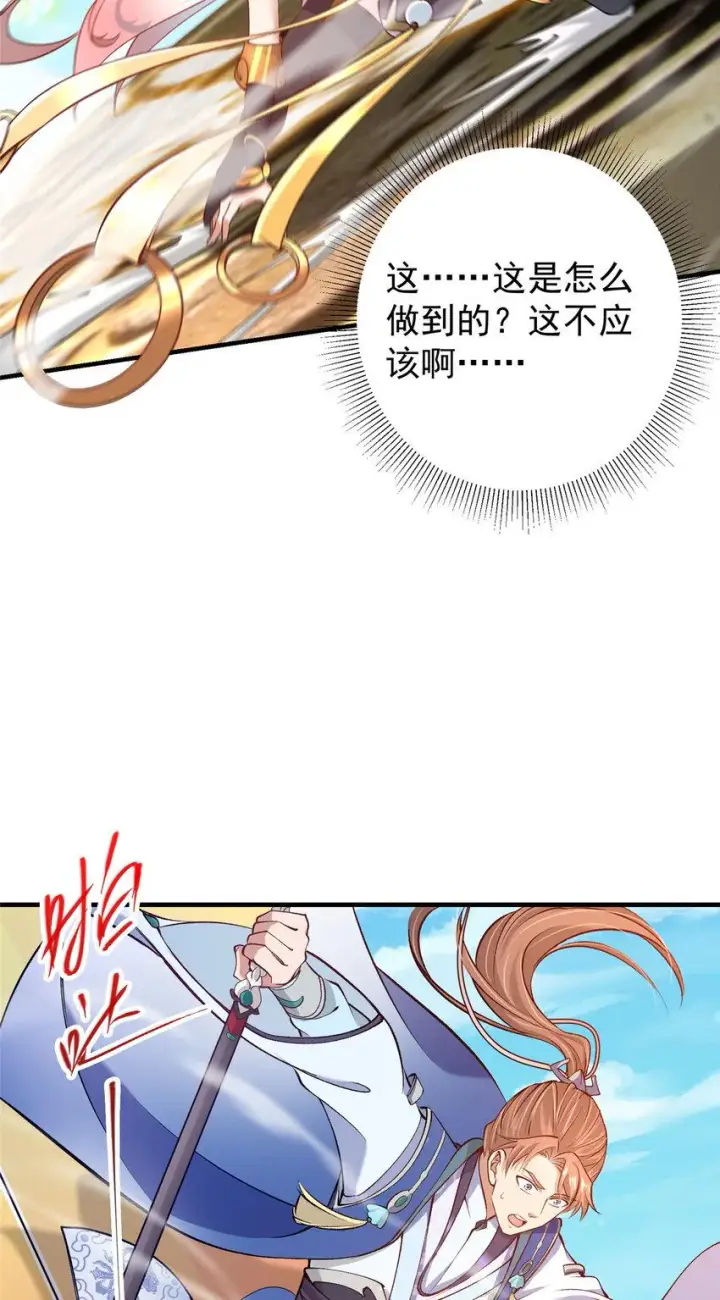 《掌门低调点》187 路掌门的压迫感！图10