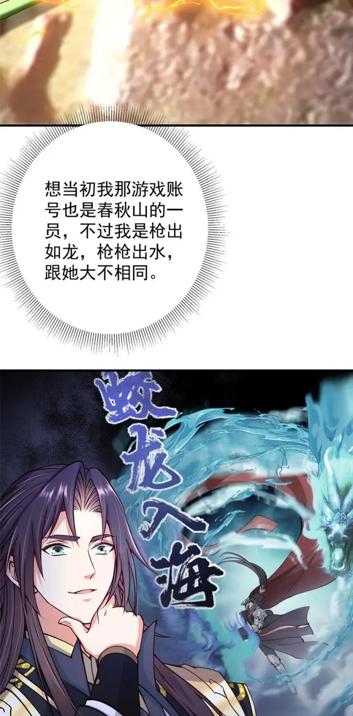 《掌门低调点》187 路掌门的压迫感！图16