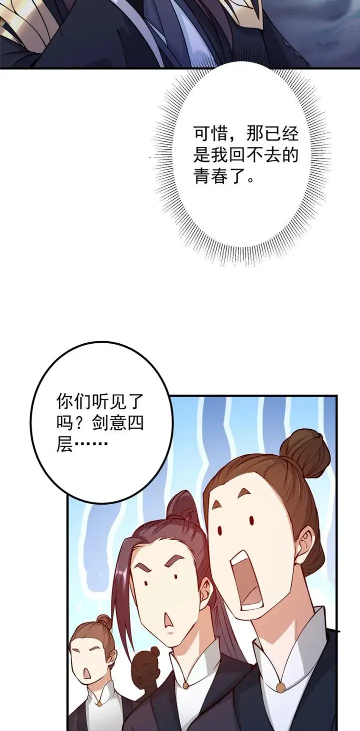 《掌门低调点》187 路掌门的压迫感！图17