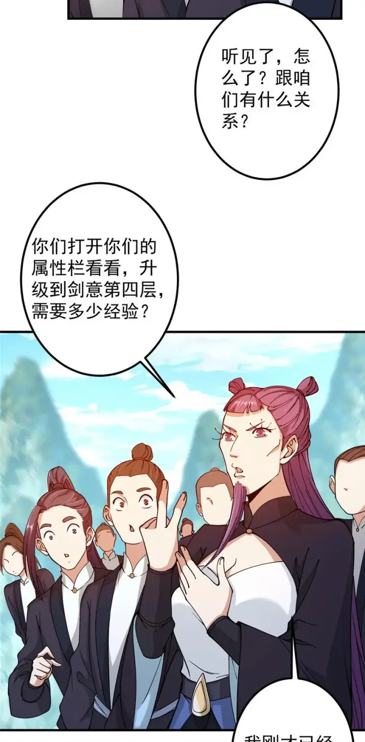 《掌门低调点》187 路掌门的压迫感！图18