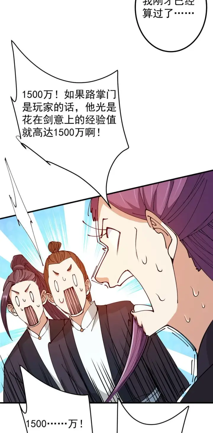 《掌门低调点》187 路掌门的压迫感！图19