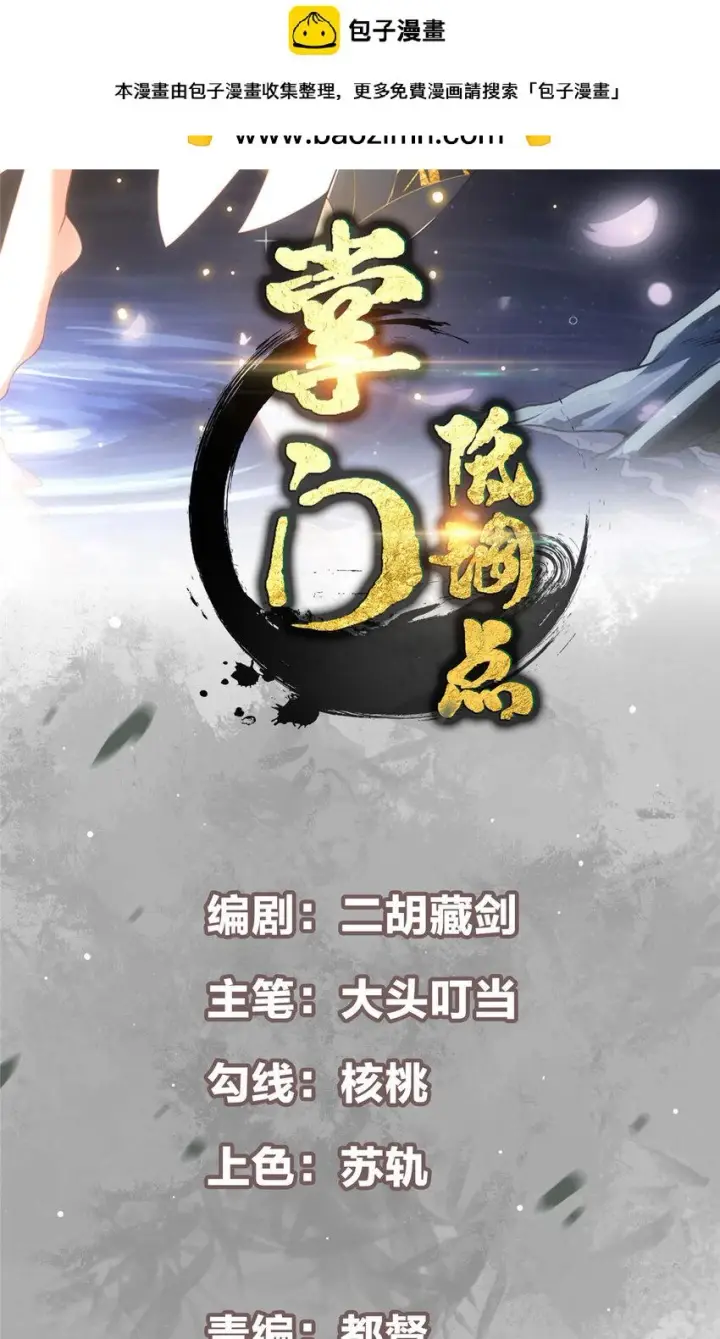 《掌门低调点》187 路掌门的压迫感！图2