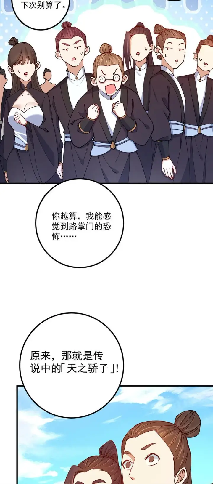 《掌门低调点》187 路掌门的压迫感！图22