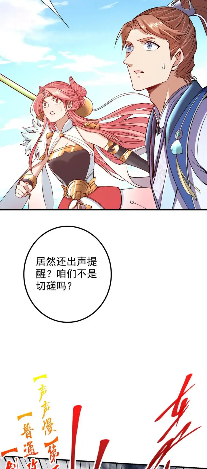 《掌门低调点》187 路掌门的压迫感！图25