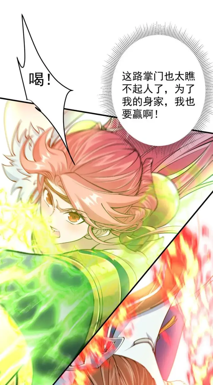 《掌门低调点》187 路掌门的压迫感！图4
